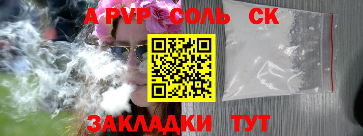 Альфа ПВП Соль Лангепас