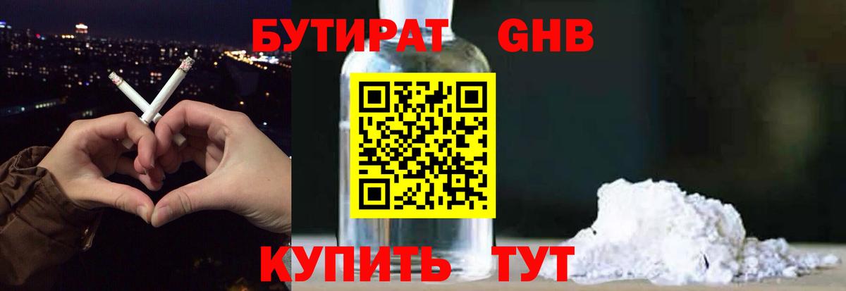 БУТИРАТ буратино Лангепас