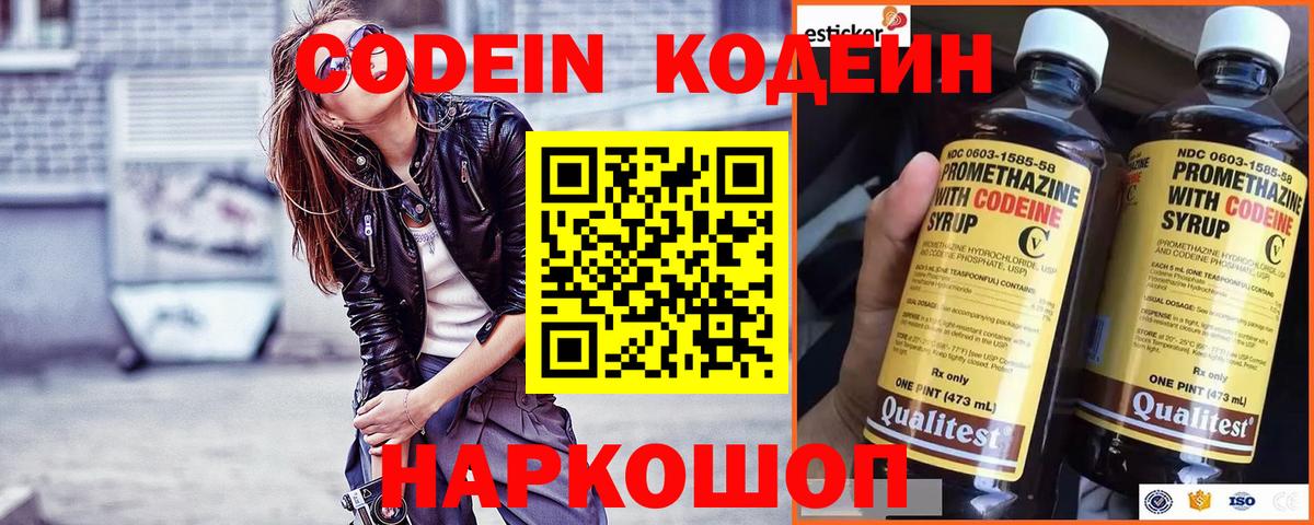 Codein напиток Lean (лин)  Вход с VPN  Лангепас 