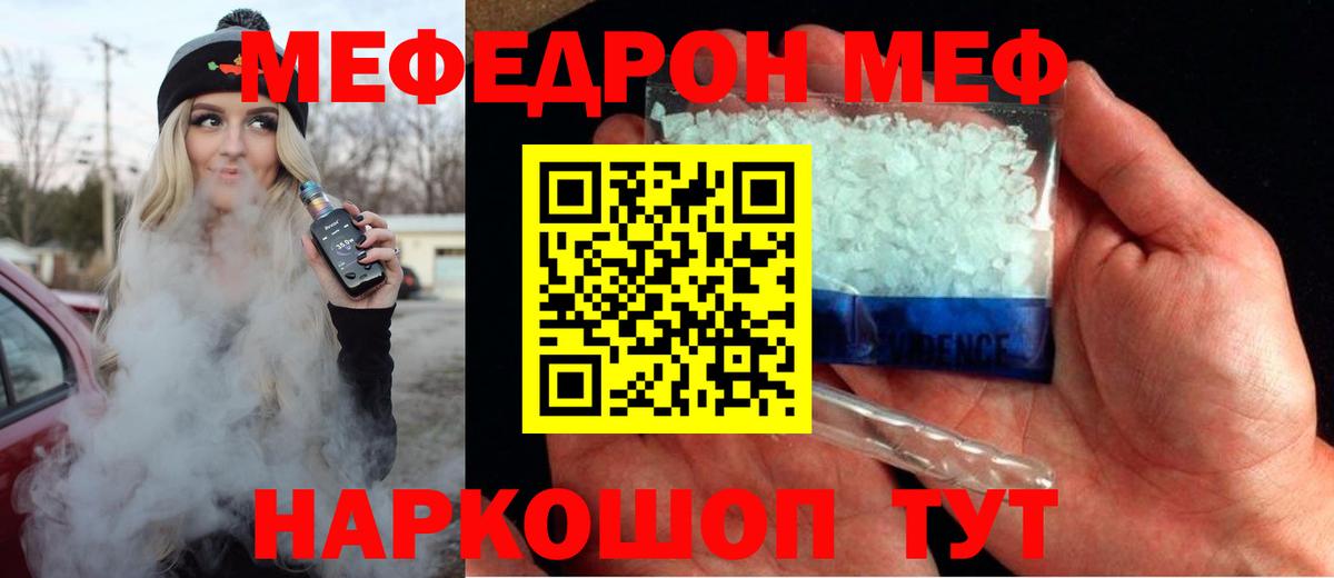 МЕФ  МЯУ-МЯУ мяу мяу  МЯУ-МЯУ  МЯУ-МЯУ мука  Лангепас  Вход с VPN 