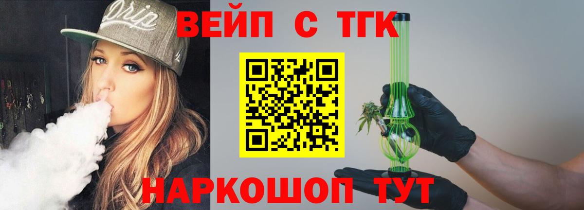 Лангепас  Дистиллят ТГК вейп  Вход с VPN 